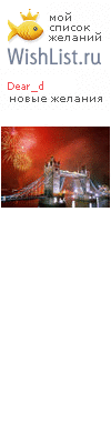 My Wishlist - dear_d