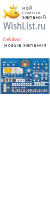 My Wishlist - debilizm