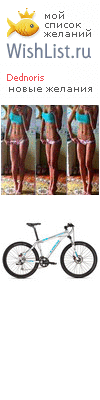 My Wishlist - dednoris