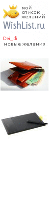 My Wishlist - dei_di