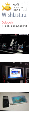 My Wishlist - delacroix
