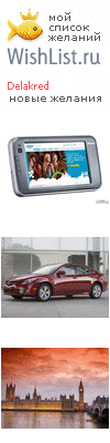 My Wishlist - delakred