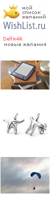 My Wishlist - delfin4ik