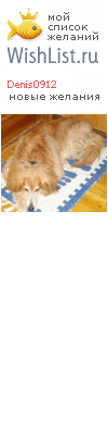 My Wishlist - denis0912