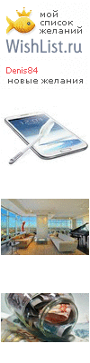 My Wishlist - denis84