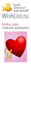 My Wishlist - detka_love