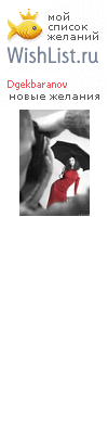 My Wishlist - dgekbaranov