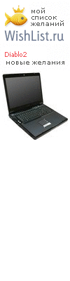 My Wishlist - diablo2