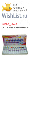 My Wishlist - diana_svet