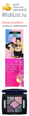 My Wishlist - dianaromashkina