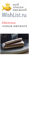 My Wishlist - dilarinceva