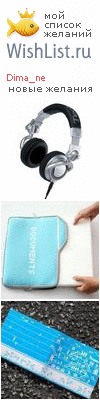My Wishlist - dima_ne