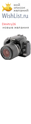 My Wishlist - dimitry26