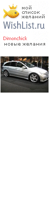 My Wishlist - dimonchick