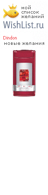 My Wishlist - dindon