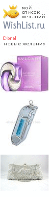 My Wishlist - dionel