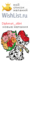 My Wishlist - diplomat_sibiri