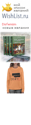 My Wishlist - disfemizm