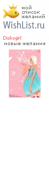 My Wishlist - diskogirl