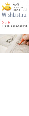 My Wishlist - dismit