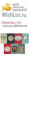 My Wishlist - dispersiya_4jc