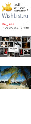 My Wishlist - div_irina