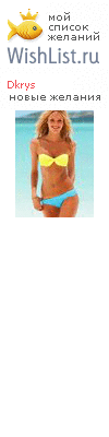 My Wishlist - dkrys