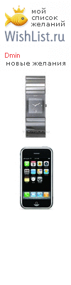 My Wishlist - dmin