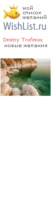 My Wishlist - dmitrof