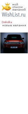 My Wishlist - dnikolka
