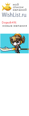 My Wishlist - dogesik491