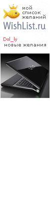 My Wishlist - dol_ly