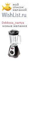 My Wishlist - dolokova_nastya
