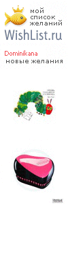 My Wishlist - dominikana