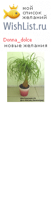 My Wishlist - donna_dolce