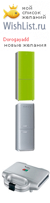 My Wishlist - dorogayadd