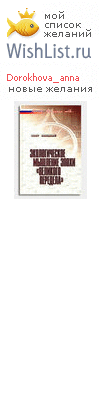 My Wishlist - dorokhova_anna