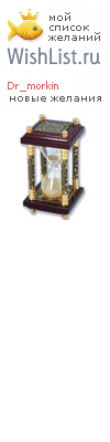 My Wishlist - dr_morkin