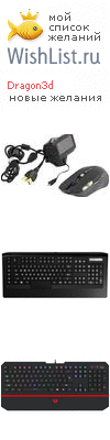 My Wishlist - dragon3d