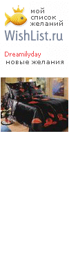 My Wishlist - dreamilyday
