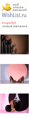 My Wishlist - drugonfly5