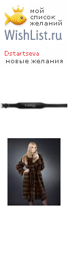 My Wishlist - dstartseva