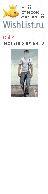 My Wishlist - dubi4