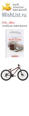 My Wishlist - duh_alisa