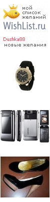 My Wishlist - dushka88