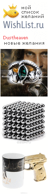 My Wishlist - dustheaven
