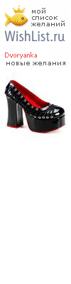 My Wishlist - dvoryanka