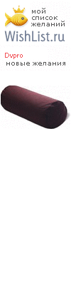 My Wishlist - dvpro