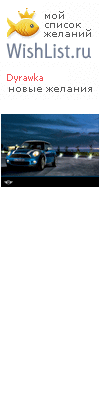 My Wishlist - dyrawka