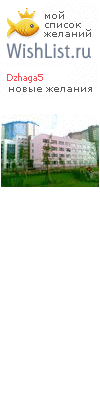 My Wishlist - dzhaga5
